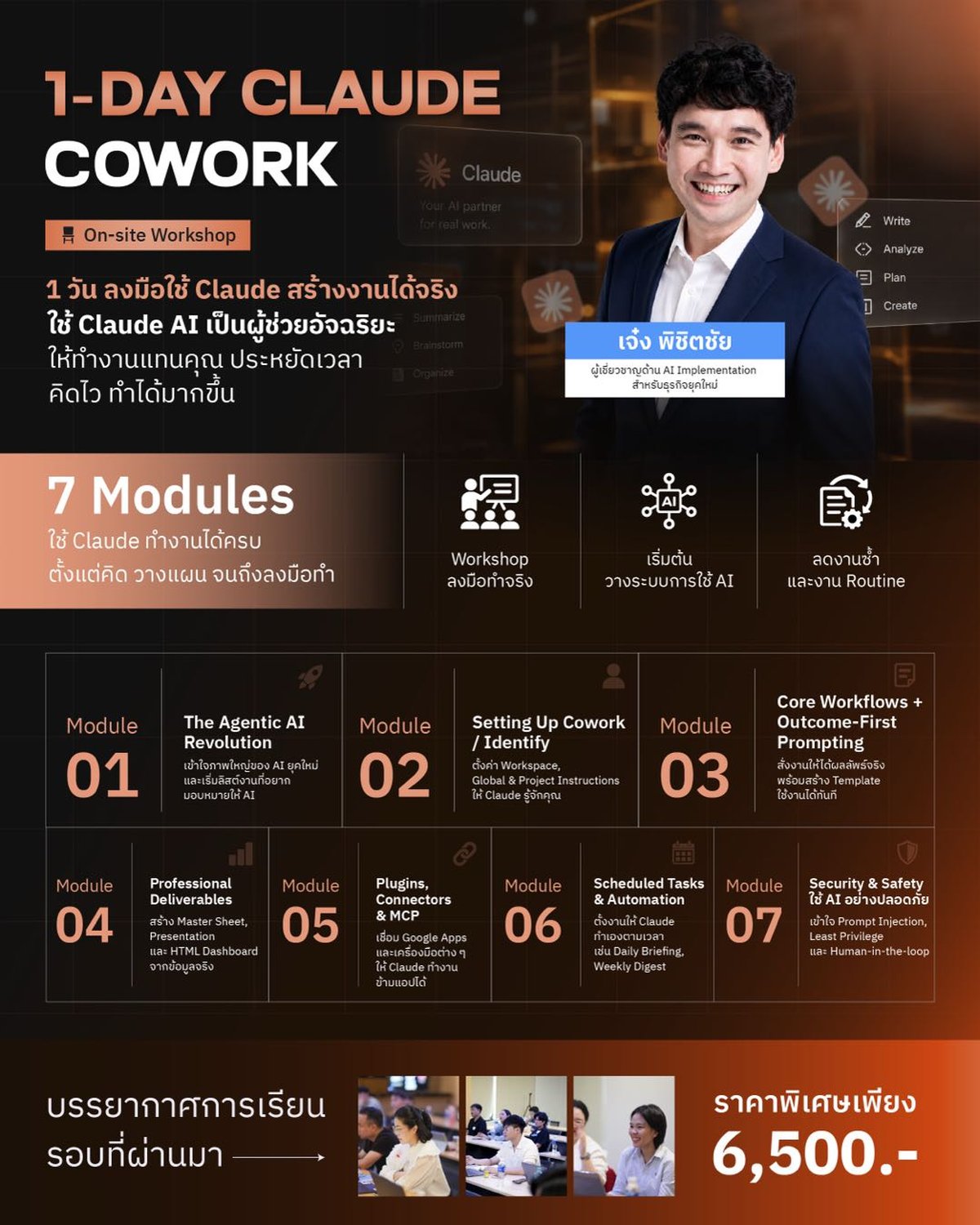 outline คอร์ส 1-DAY Claude Cowork